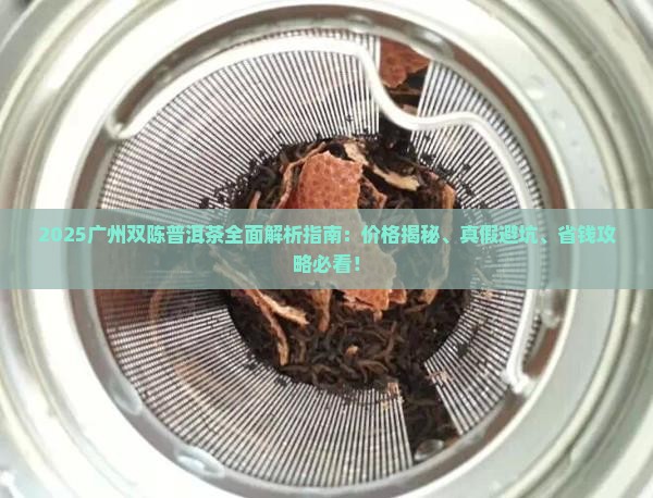 广州双陈普洱茶