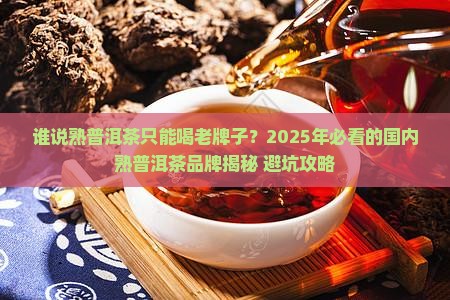 国内熟普洱茶品牌