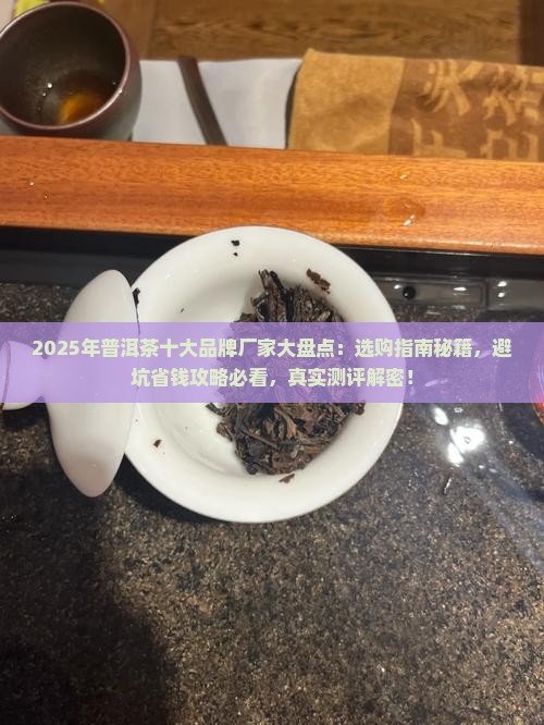 普洱茶十大品牌厂家有哪些