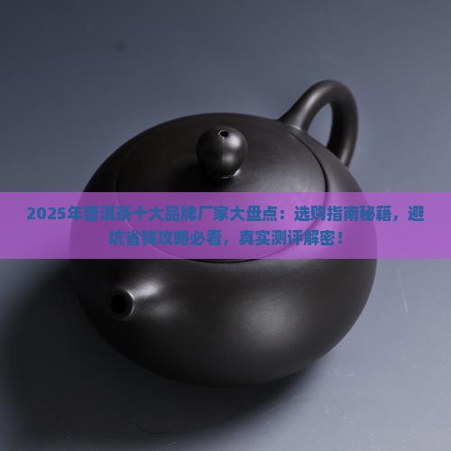 普洱茶十大品牌厂家有哪些