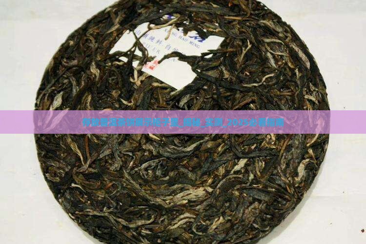 存放普洱茶饼展示柜子里