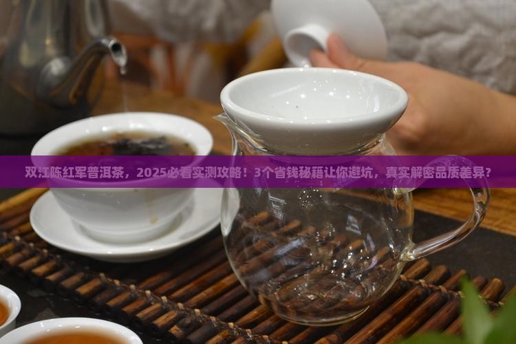 双江陈红军普洱茶