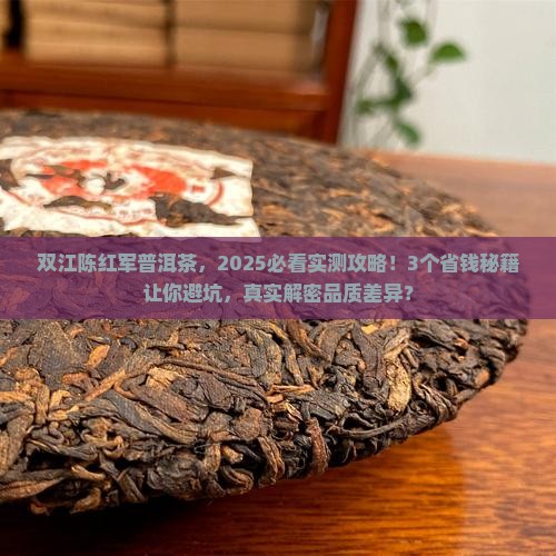 双江陈红军普洱茶