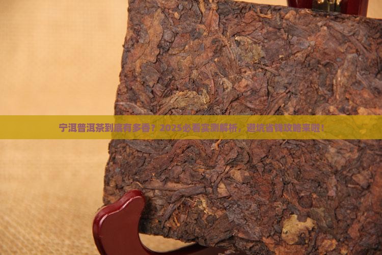 宁洱县产的普洱茶