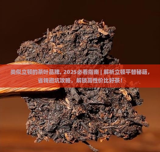 类似立顿的茶叶品牌
