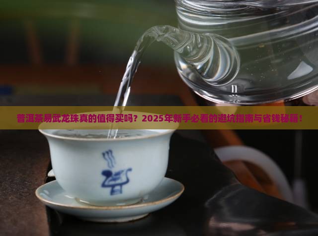 普洱茶易武龙珠