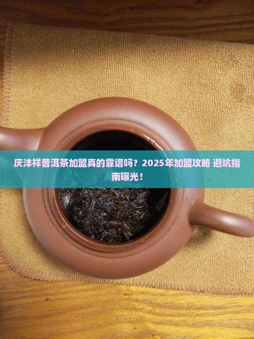 庆沣祥普洱茶加盟