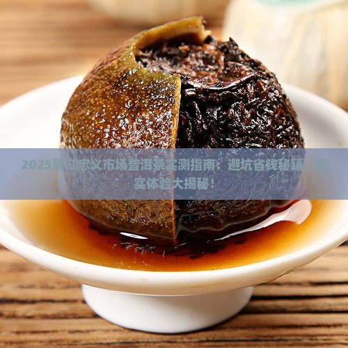 丽江忠义市场普洱茶怎么样