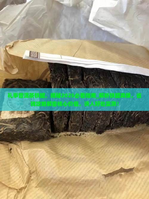 礼事普洱茶铁罐