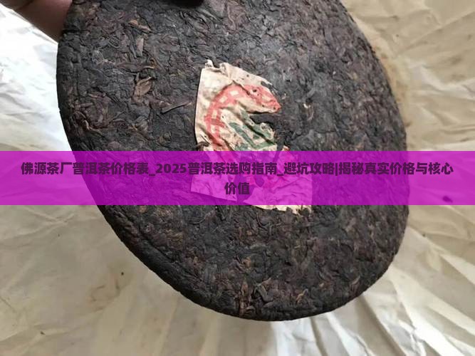 佛源茶厂普洱茶价格表