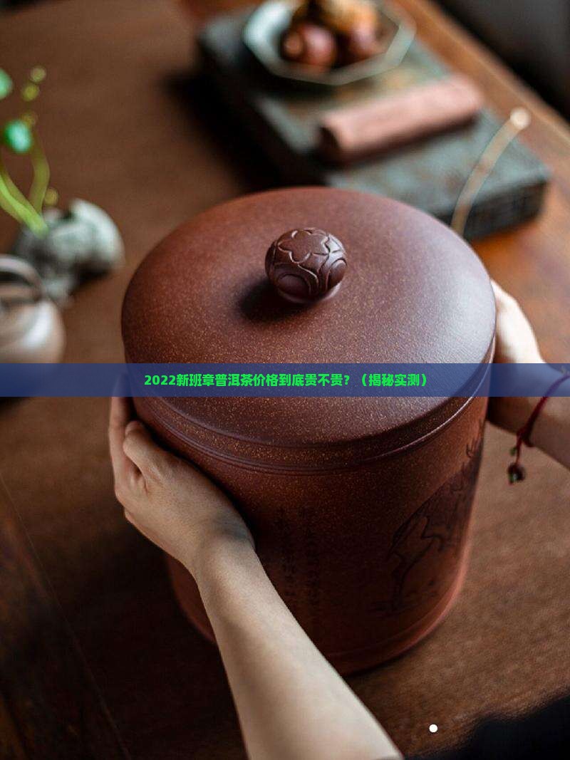 2022新班章普洱茶价格