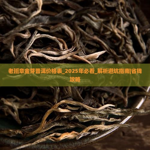 老班章金芽普洱价格表