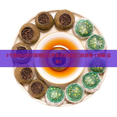 云南普洱茶金龙门