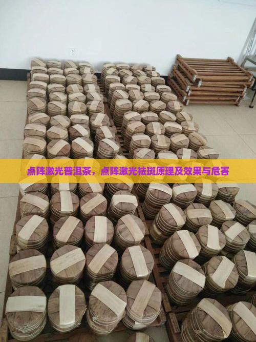 点阵激光普洱茶