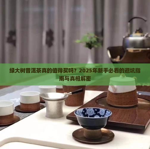 绿大树普洱茶种类