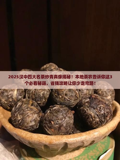 汉中四大名茶汉中炒青