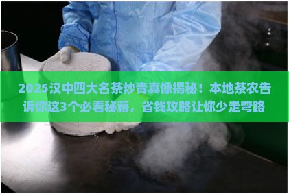 汉中四大名茶汉中炒青