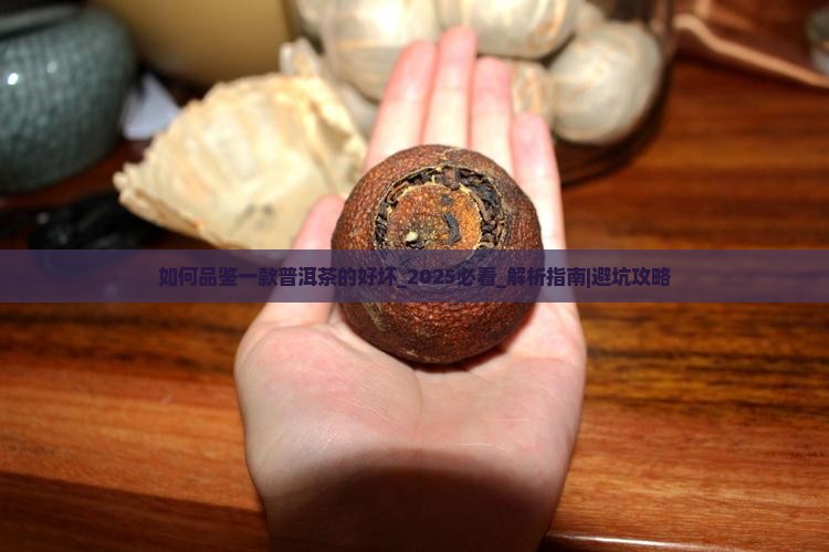 如何品鉴一款普洱茶的好坏