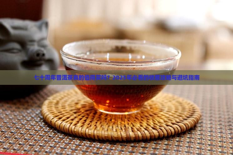 七十周年普洱茶