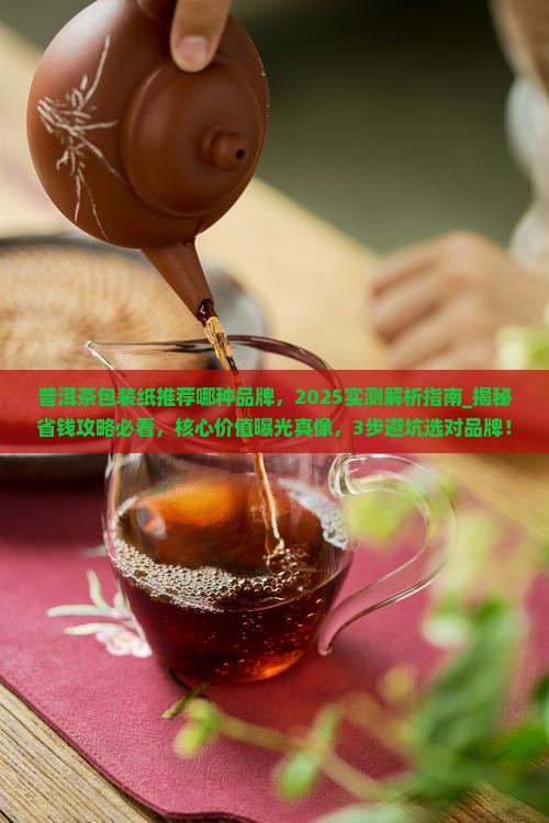 普洱茶包装纸推荐哪种品牌