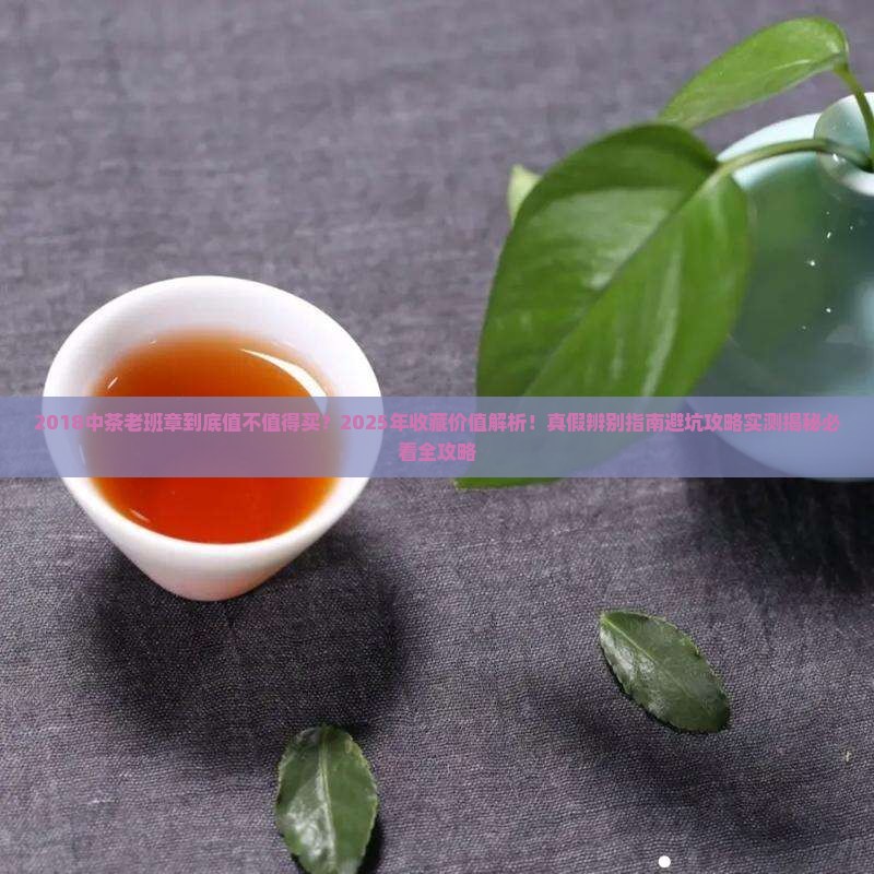 2018中茶老班章