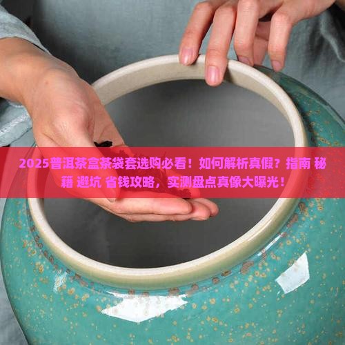 普洱茶盒茶袋套