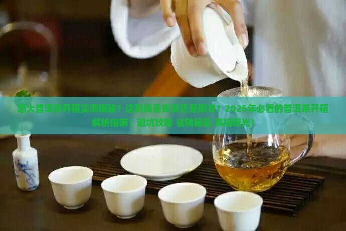 超大普洱茶开箱