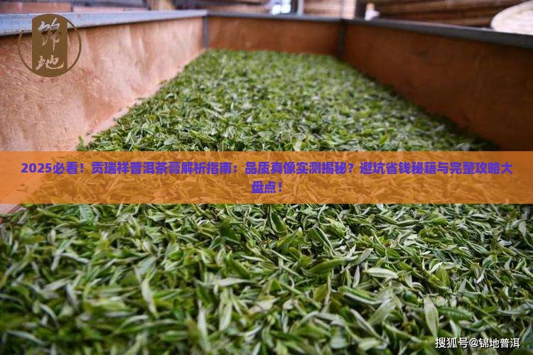 贡瑞祥普洱茶膏怎么样