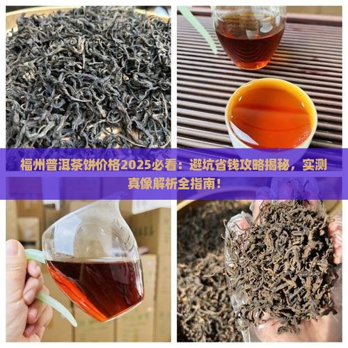福州普洱茶饼价格