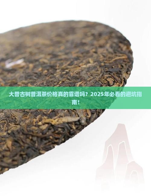 大誉古树普洱茶价格