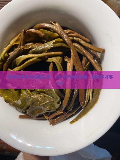 普洱茶蒸陈皮的作用