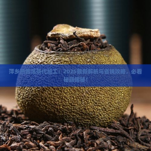 萍乡熟普洱茶代加工