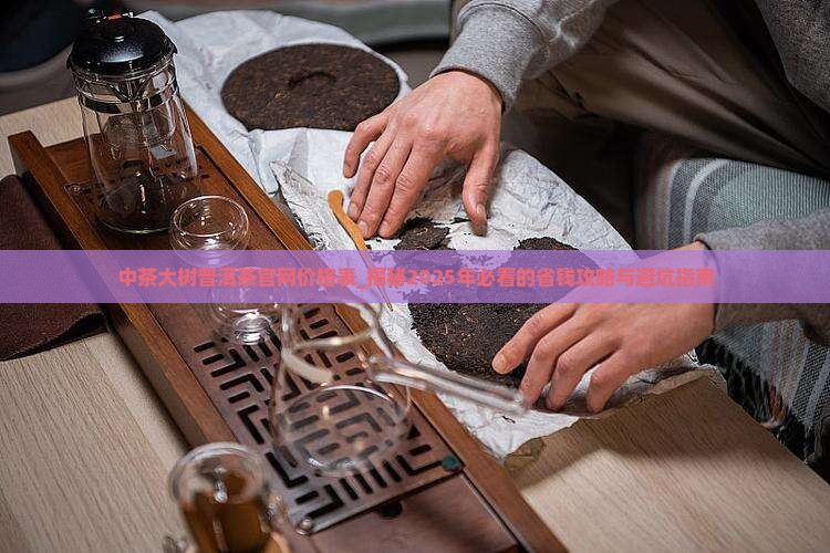 中茶大树普洱茶官网价格表