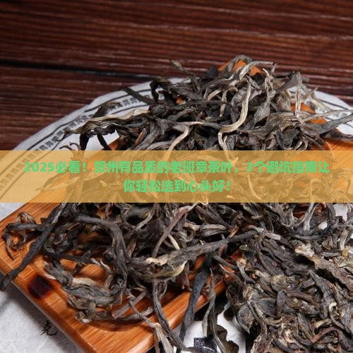 贺州有品质的老班章茶叶