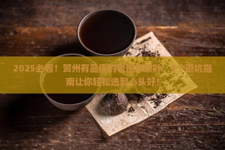 贺州有品质的老班章茶叶