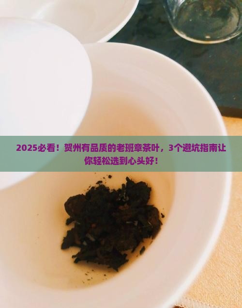 贺州有品质的老班章茶叶