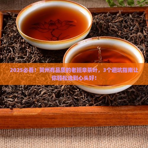 贺州有品质的老班章茶叶