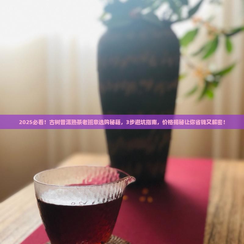 古树普洱熟茶老班章