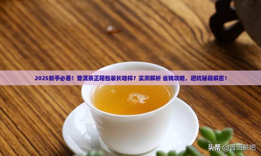 普洱茶正箱包装是什么样的