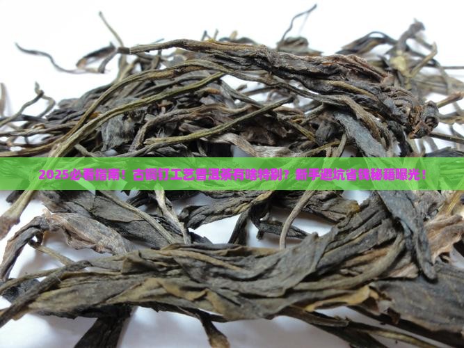 古铜钉工艺普洱茶