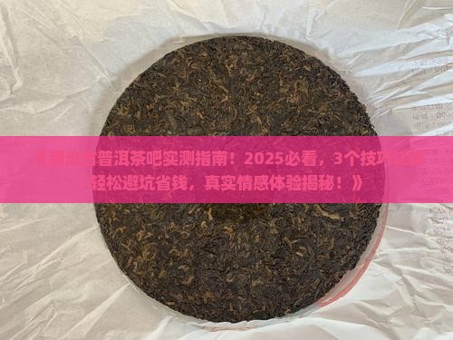 澜沧古普洱茶吧