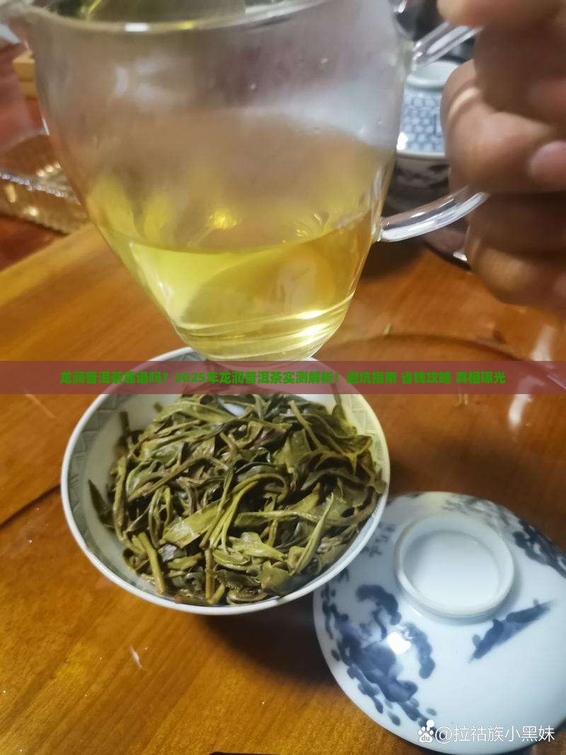 龙润普洱茶靠谱吗