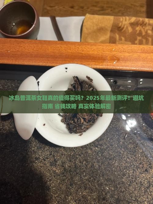 冰岛普洱茶品牌女鞋