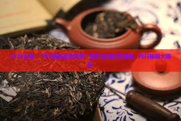 1千5左右的普洱茶