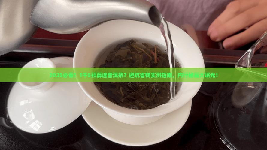 1千5左右的普洱茶