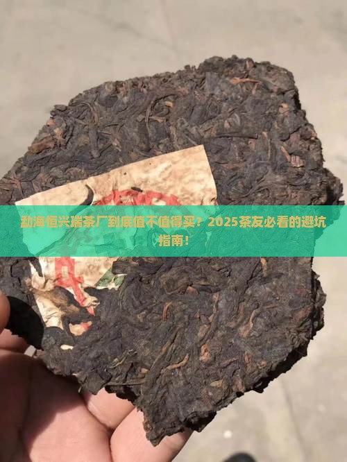 勐海恒兴瑞茶厂