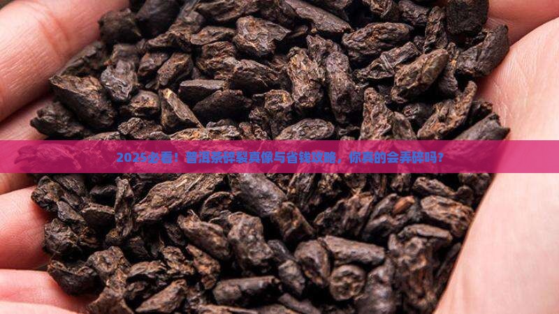 怎样把普洱茶弄碎