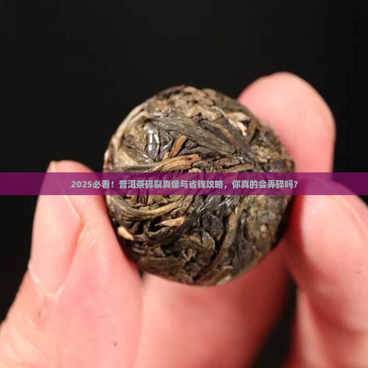 怎样把普洱茶弄碎
