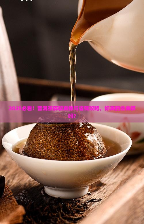 怎样把普洱茶弄碎