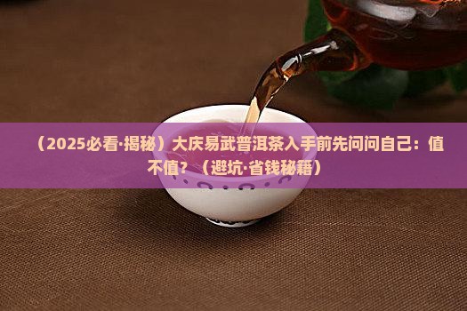 大庆易武普洱茶